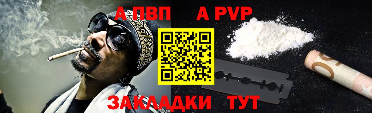 А ПВП Crystall Ахтубинск