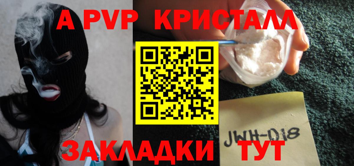 Alfa_PVP Crystall  Alpha-PVP крисы CK  Ахтубинск  Alpha PVP СК  Alpha-PVP  Вход с VPN 
