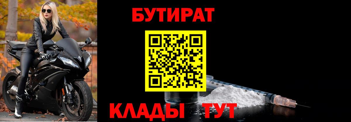 БУТИРАТ GHB  Вход с VPN  Ахтубинск 