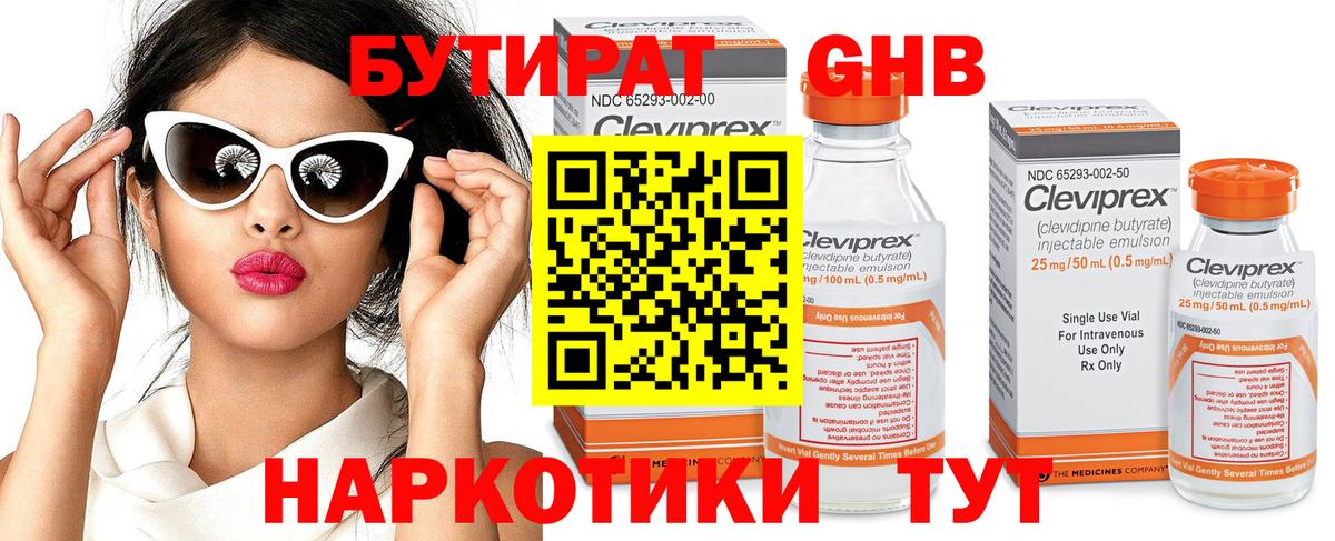 БУТИРАТ вода Ахтубинск