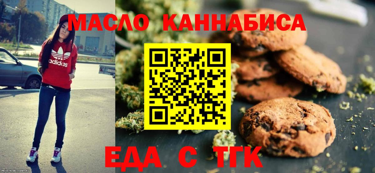 Печенье с ТГК марихуана Ахтубинск