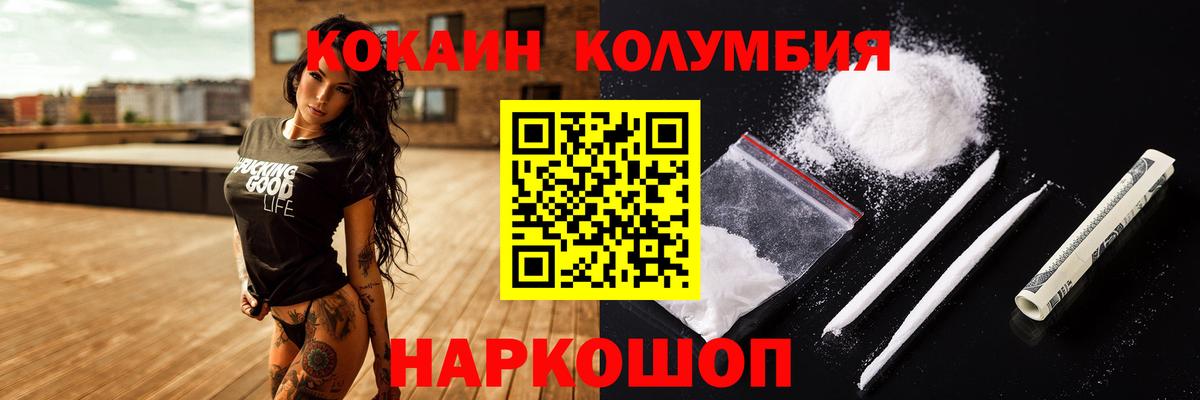 COCAIN Columbia Ахтубинск