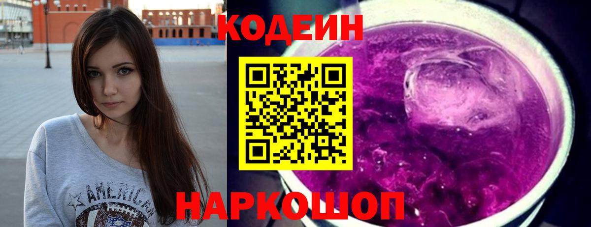 Ахтубинск  Кодеин напиток Lean (лин)  Вход с VPN  Codein напиток Lean (лин) 