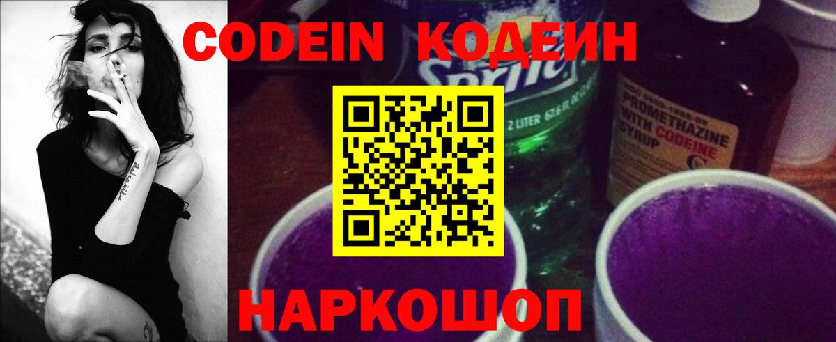 Codein Purple Drank Ахтубинск