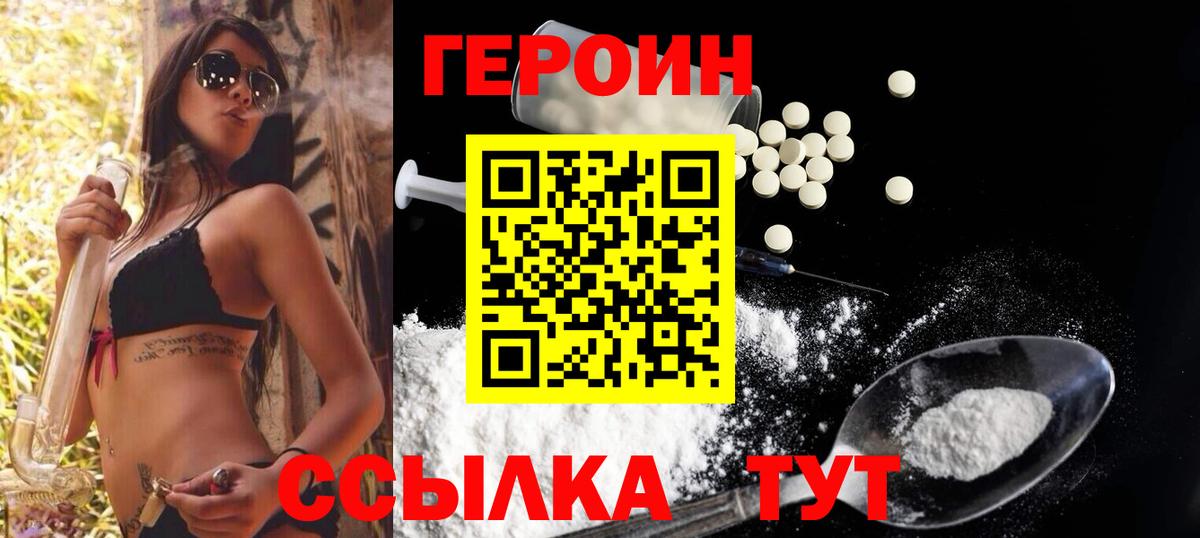 Героин  ГЕРОИН Heroin  Вход с VPN  Ахтубинск 