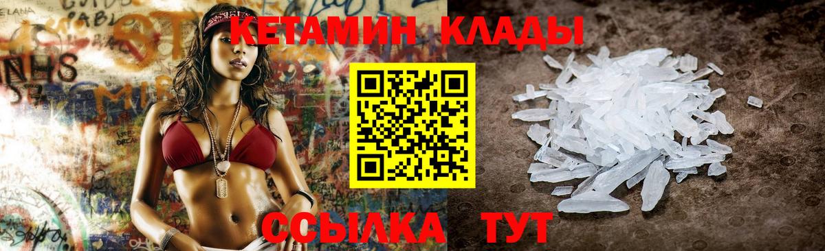 КЕТАМИН VHQ  Вход с VPN  Ахтубинск 