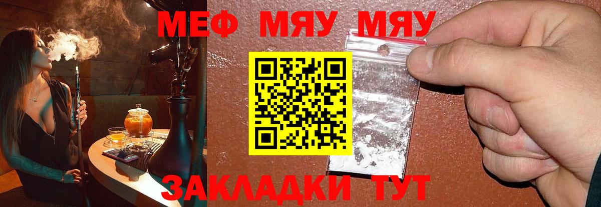 Меф мяу мяу мука Ахтубинск