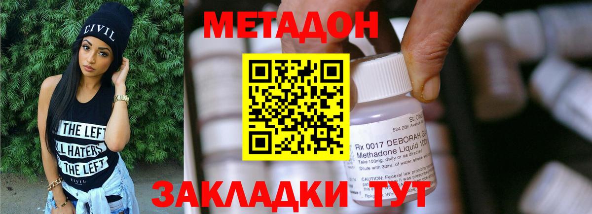 МЕТАДОН белоснежный  Метадон кристалл  Ахтубинск  Вход с VPN 
